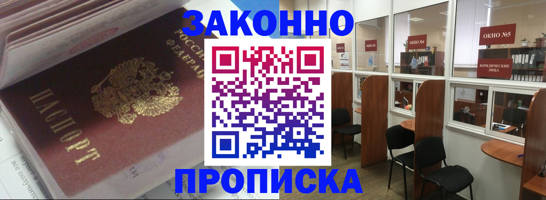 прописка законно в Козьмодемьянске