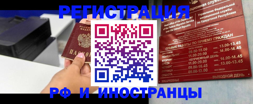 прописка штамп в Козьмодемьянске