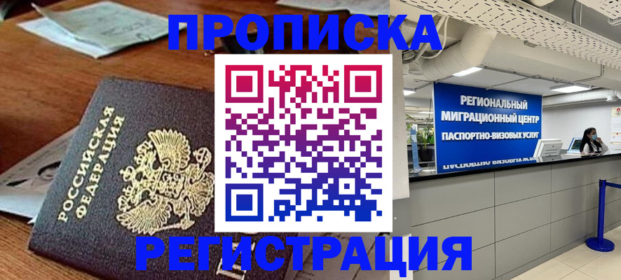 временная прописка в Козьмодемьянске