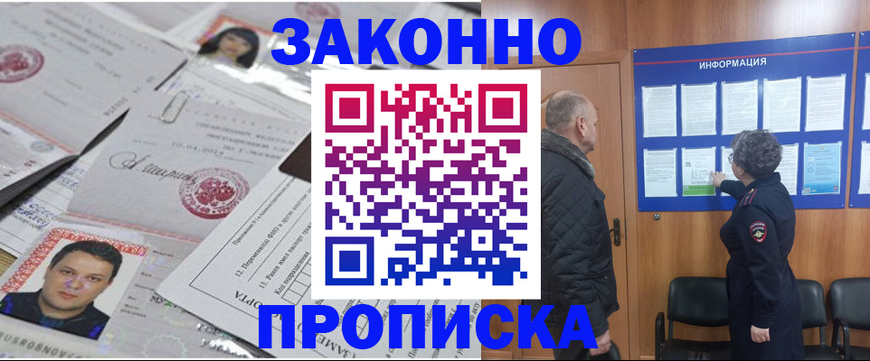 купить прописку в Козьмодемьянске