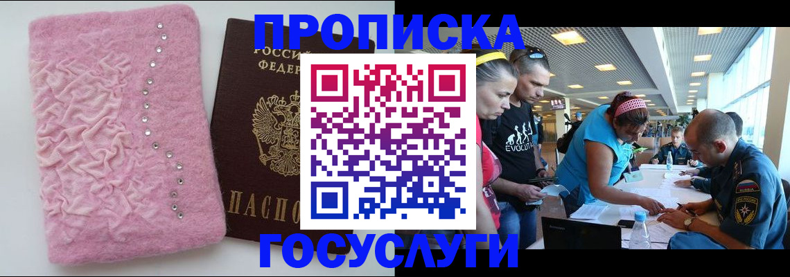 прописка штамп в Козьмодемьянске